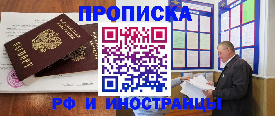 прописка ребенка в Ингушетии