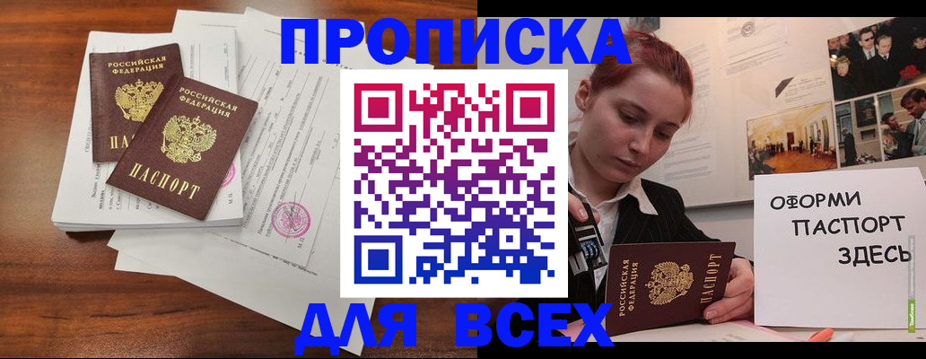 прописка в квартире в Ингушетии